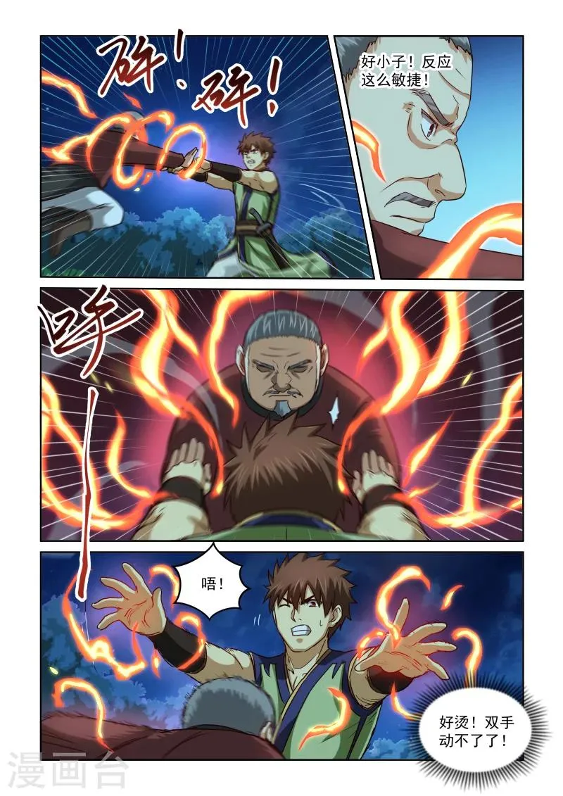 第2季74话 存心捣乱 第9页