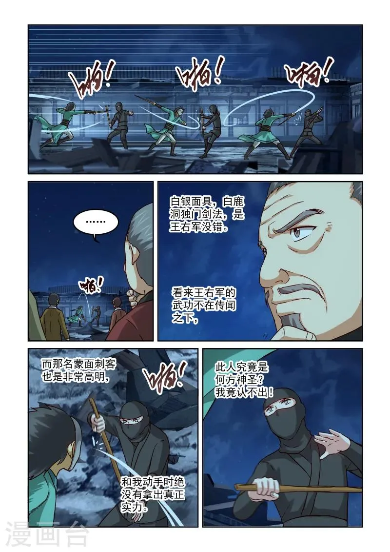 第2季76话 显露真功夫 第5页