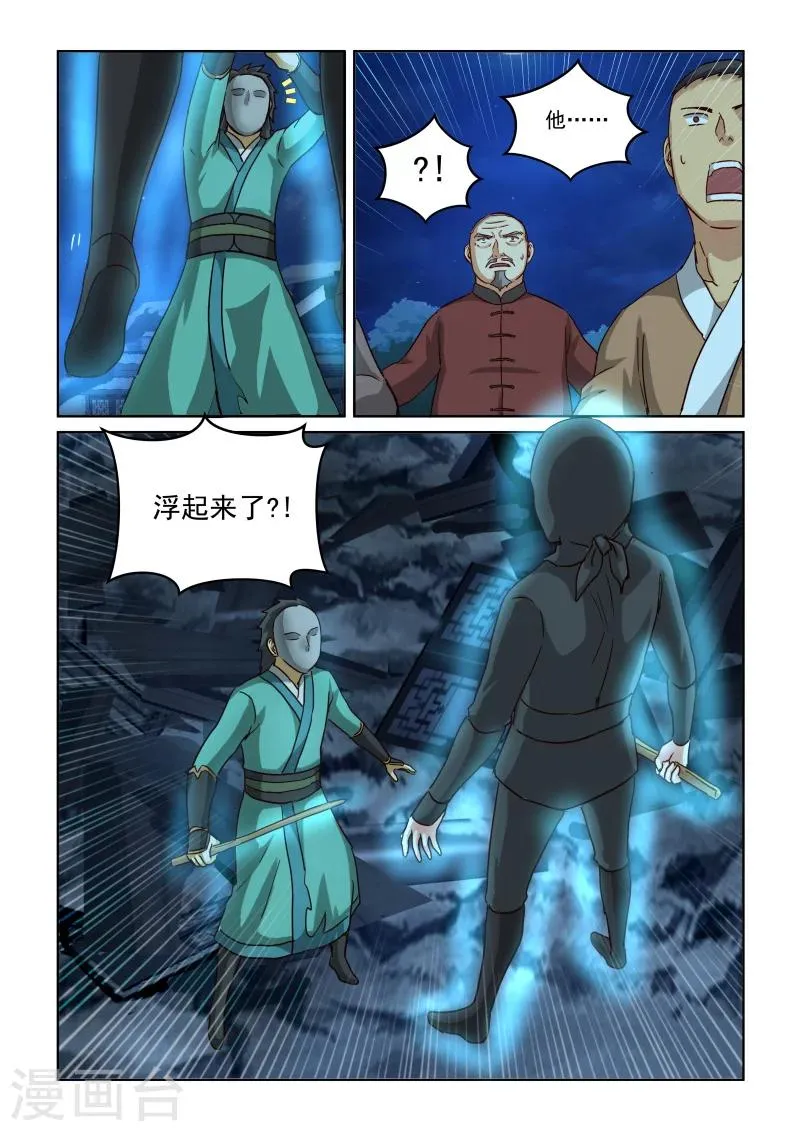 第2季76话 显露真功夫 第8页