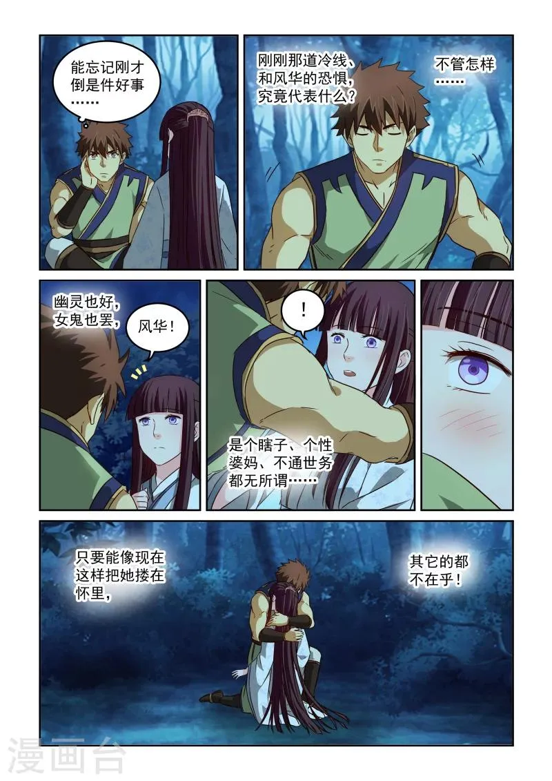 第2季79话 离开的方法 第4页