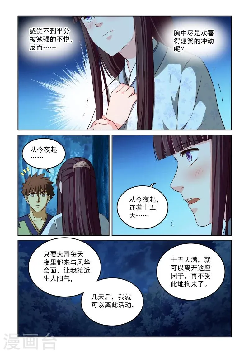第2季79话 离开的方法 第8页