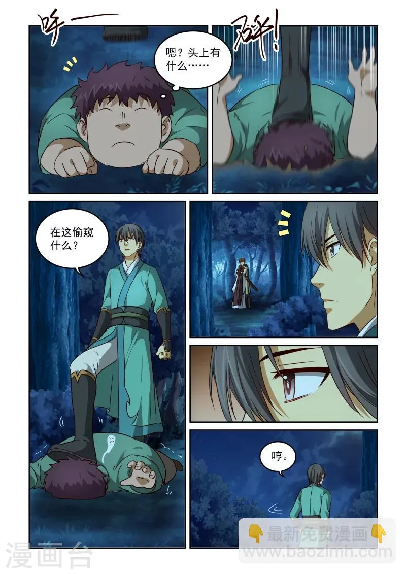 第2季79话 离开的方法 第12页