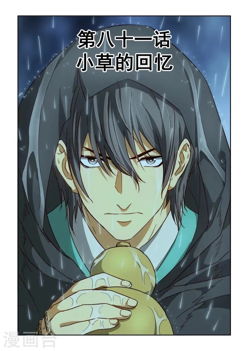 第2季81话 小草的回忆 第1页