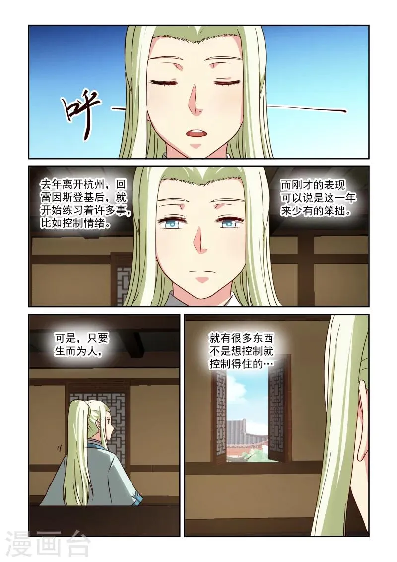 第2季81话 小草的回忆 第2页