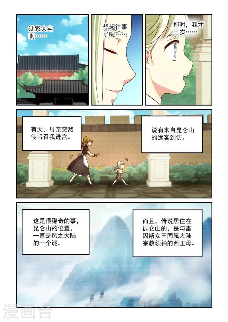 第2季81话 小草的回忆 第3页