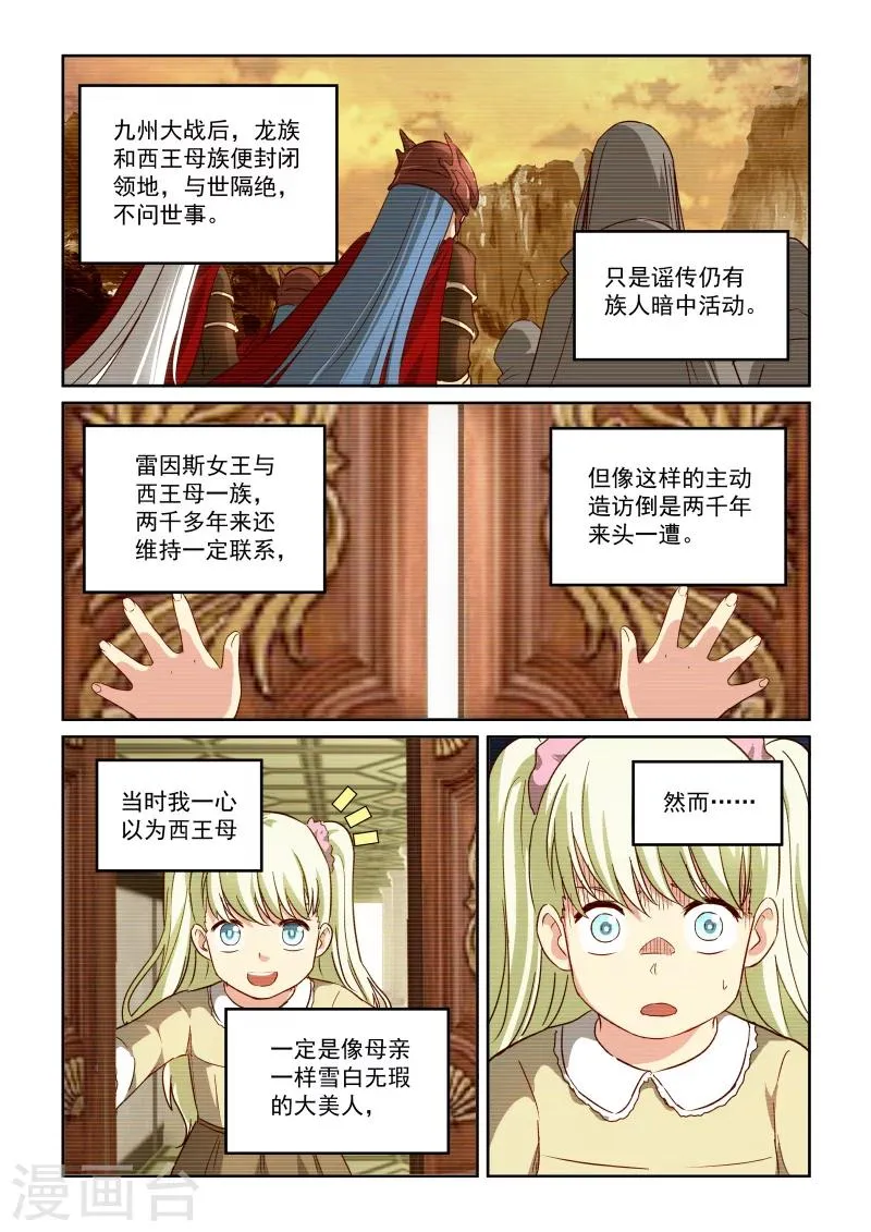 第2季81话 小草的回忆 第4页