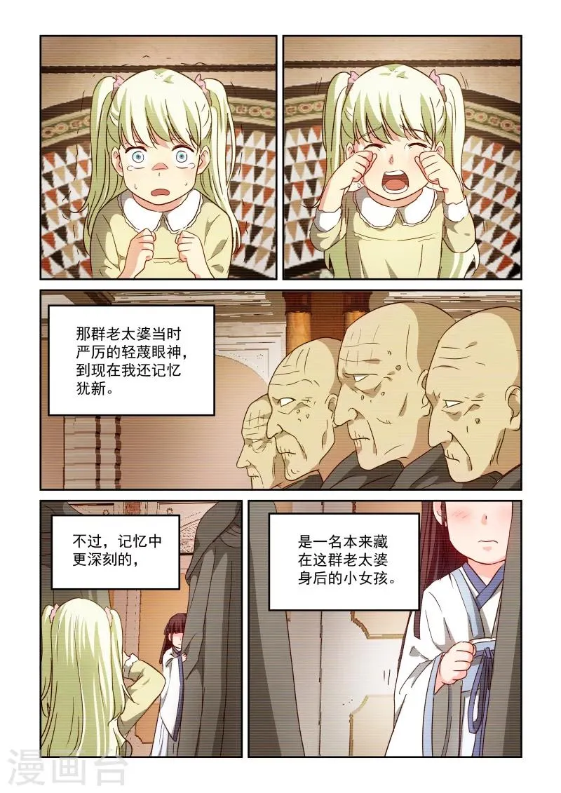 第2季81话 小草的回忆 第6页