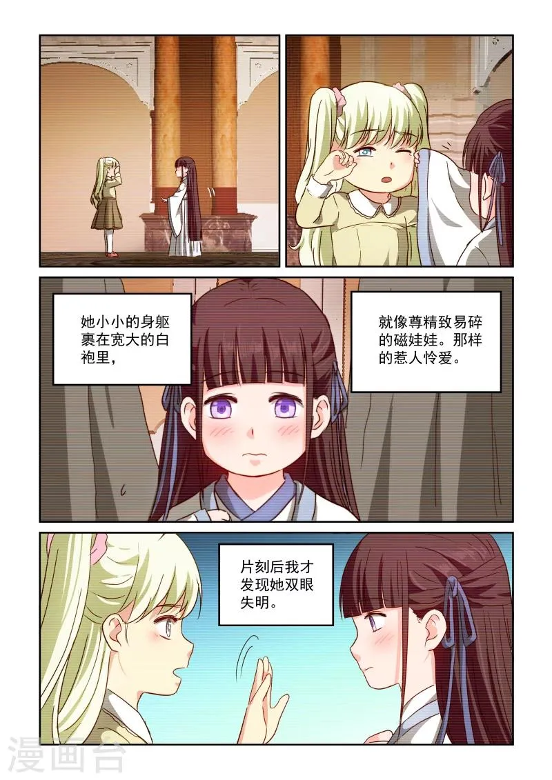 第2季81话 小草的回忆 第7页