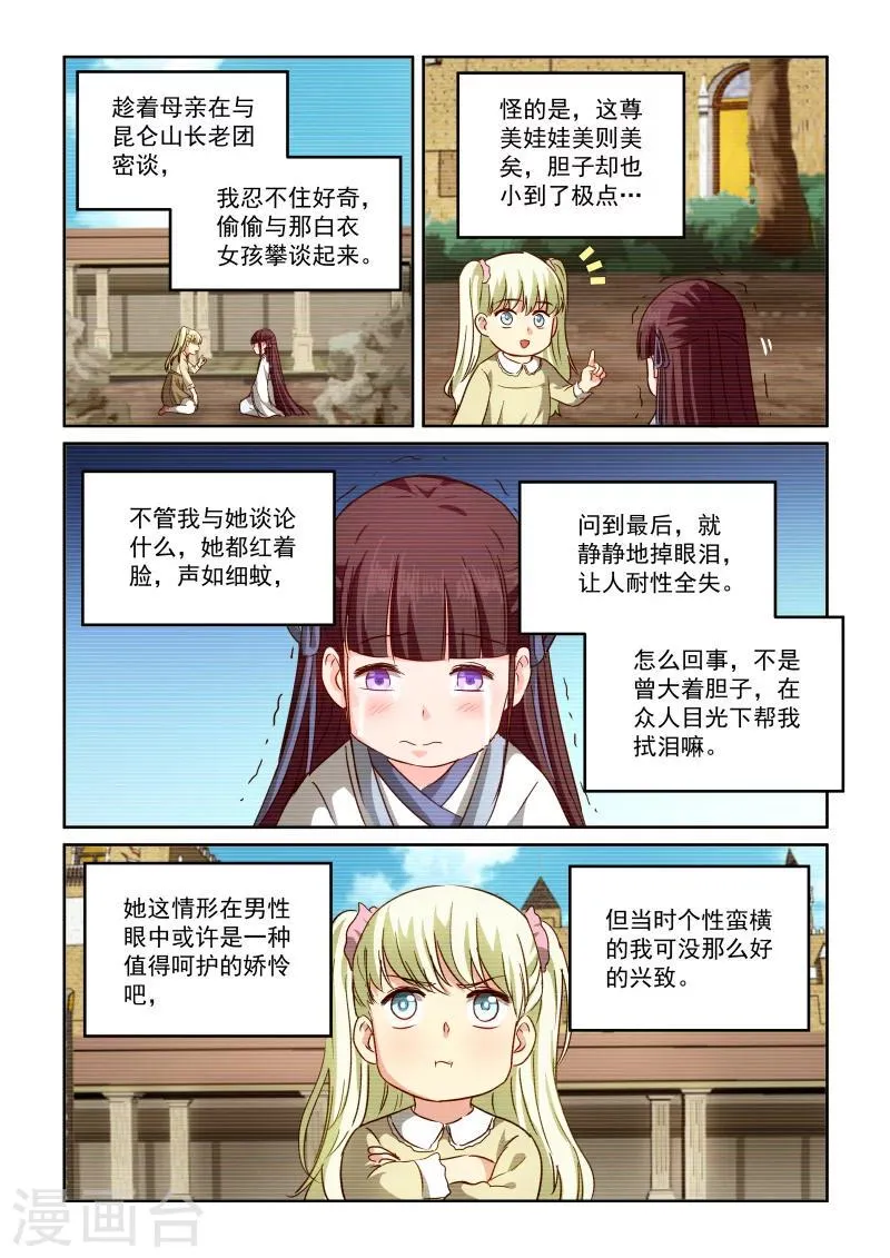 第2季81话 小草的回忆 第8页