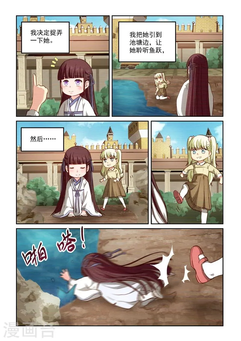 第2季81话 小草的回忆 第9页