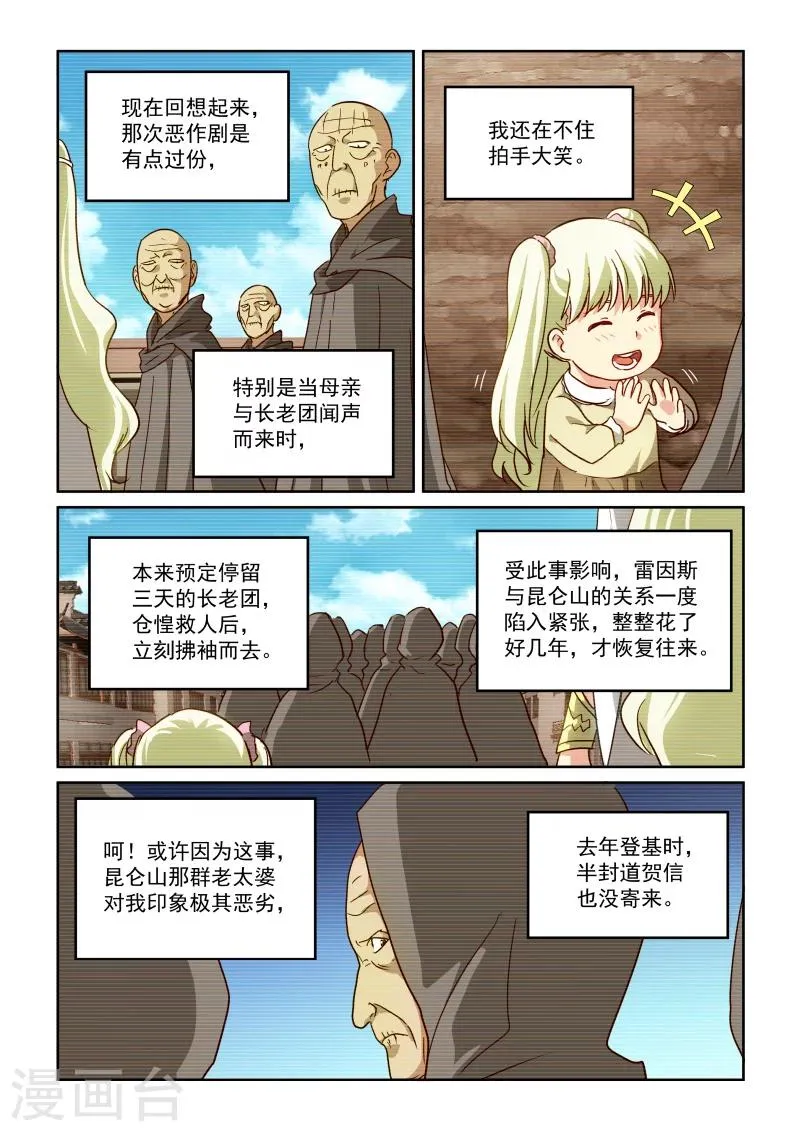 第2季81话 小草的回忆 第11页