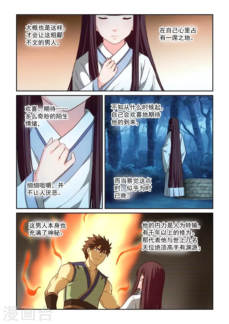第2季83话 风华的自白 第4页