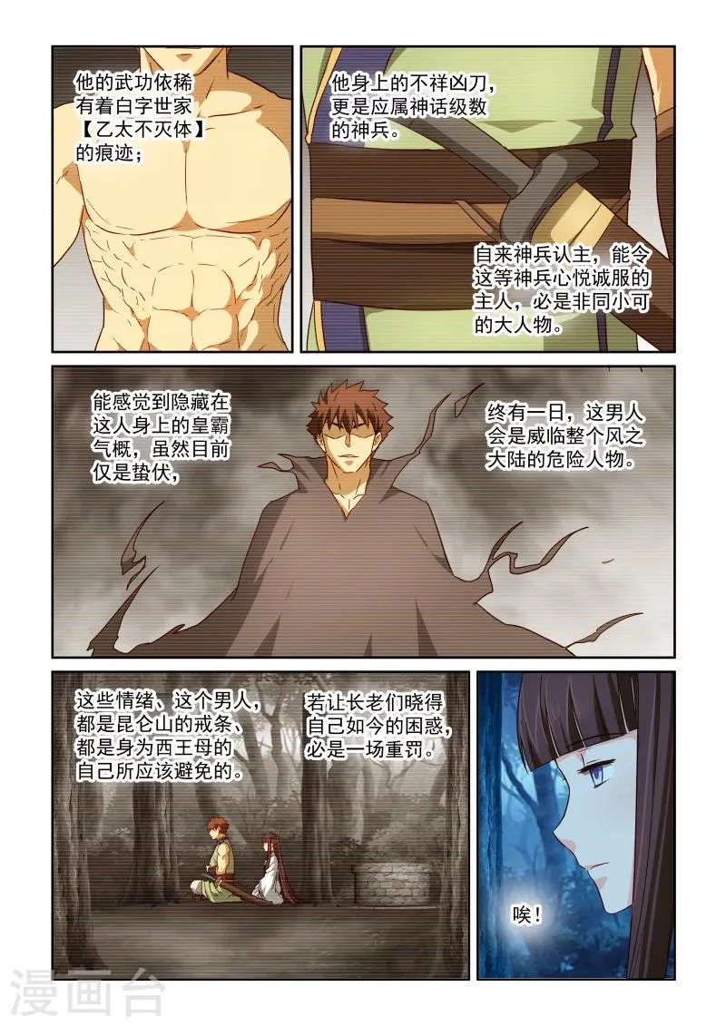 第2季83话 风华的自白 第5页