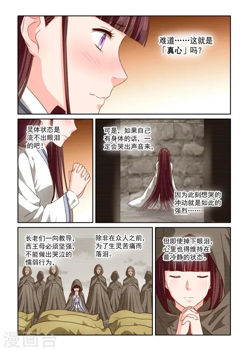 第2季83话 风华的自白 第8页