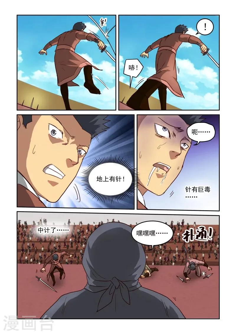 第2季85话 诡计得逞 第11页