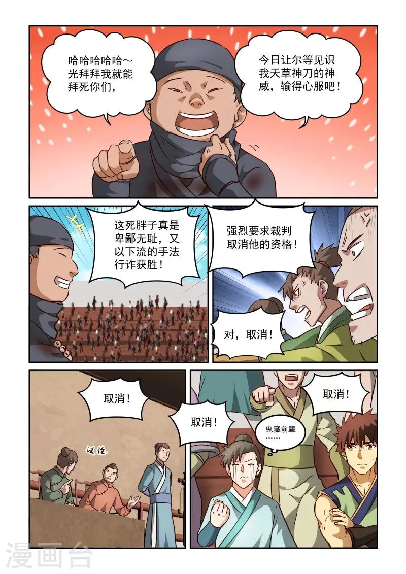 第2季85话 诡计得逞 第12页
