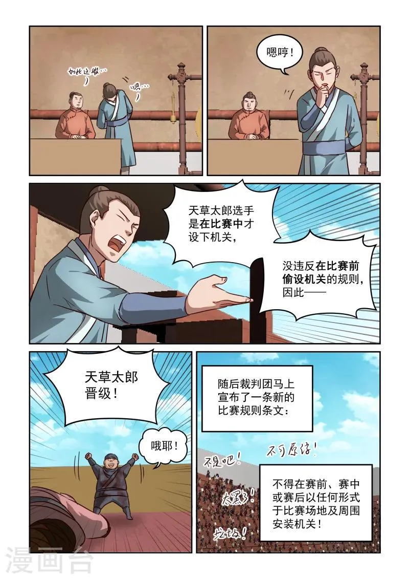 第2季85话 诡计得逞 第13页