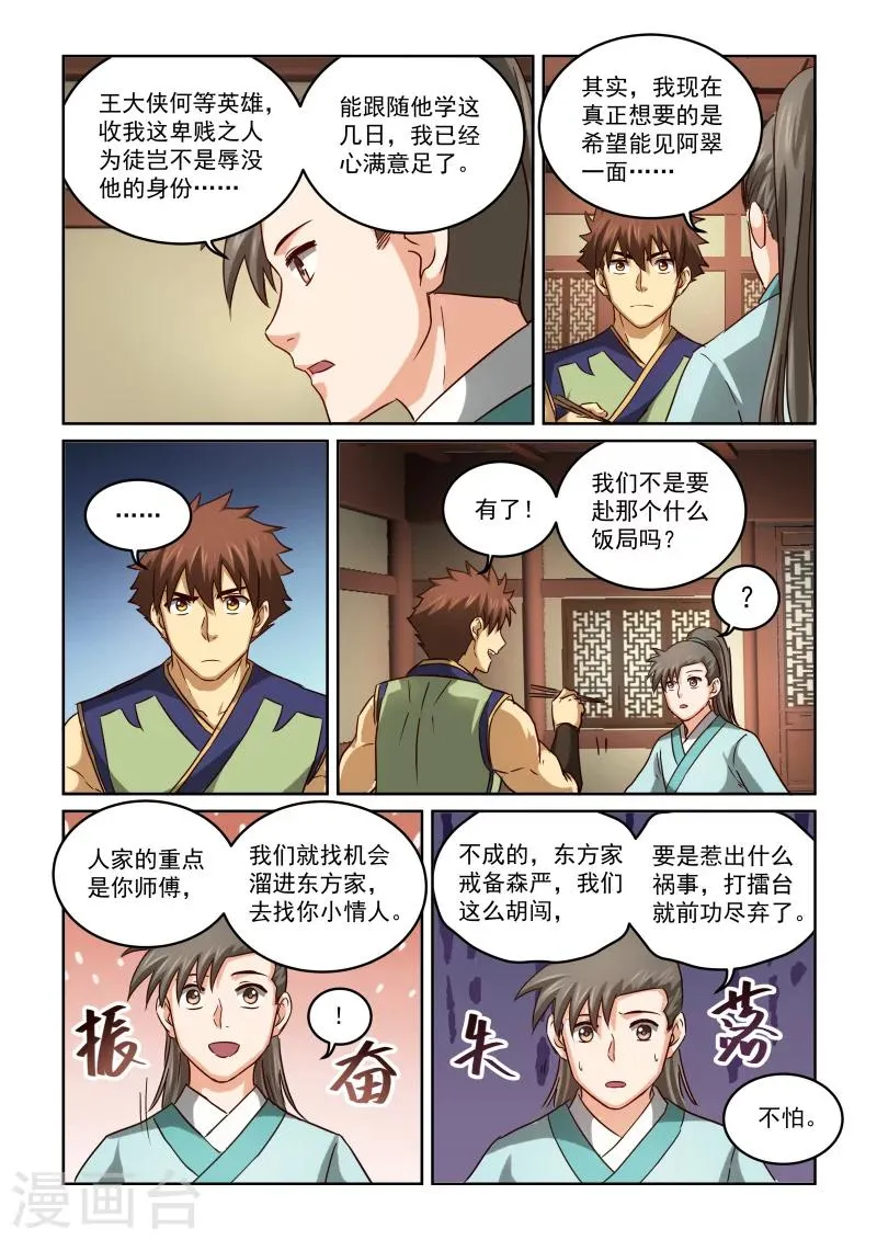 第2季86话 赴宴准备 第6页