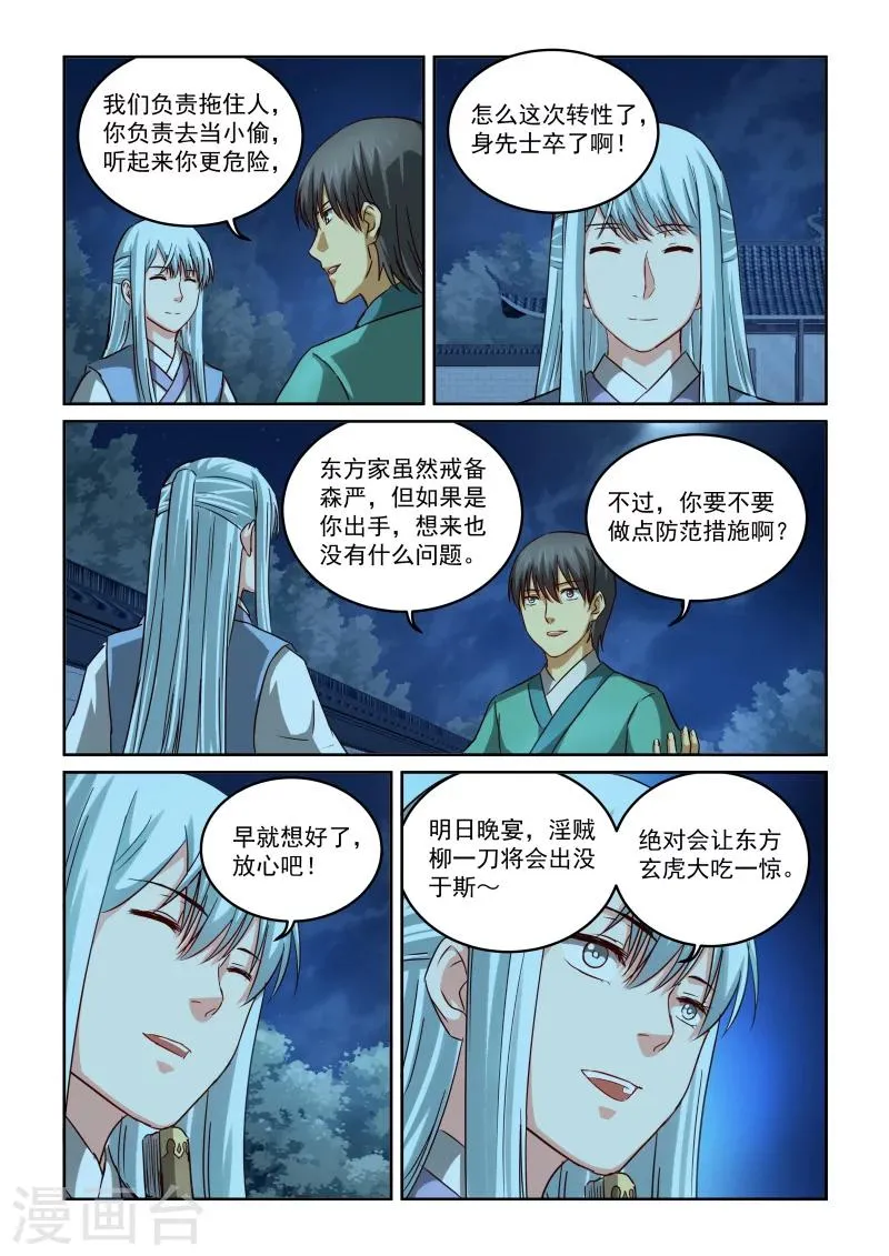 第2季86话 赴宴准备 第10页