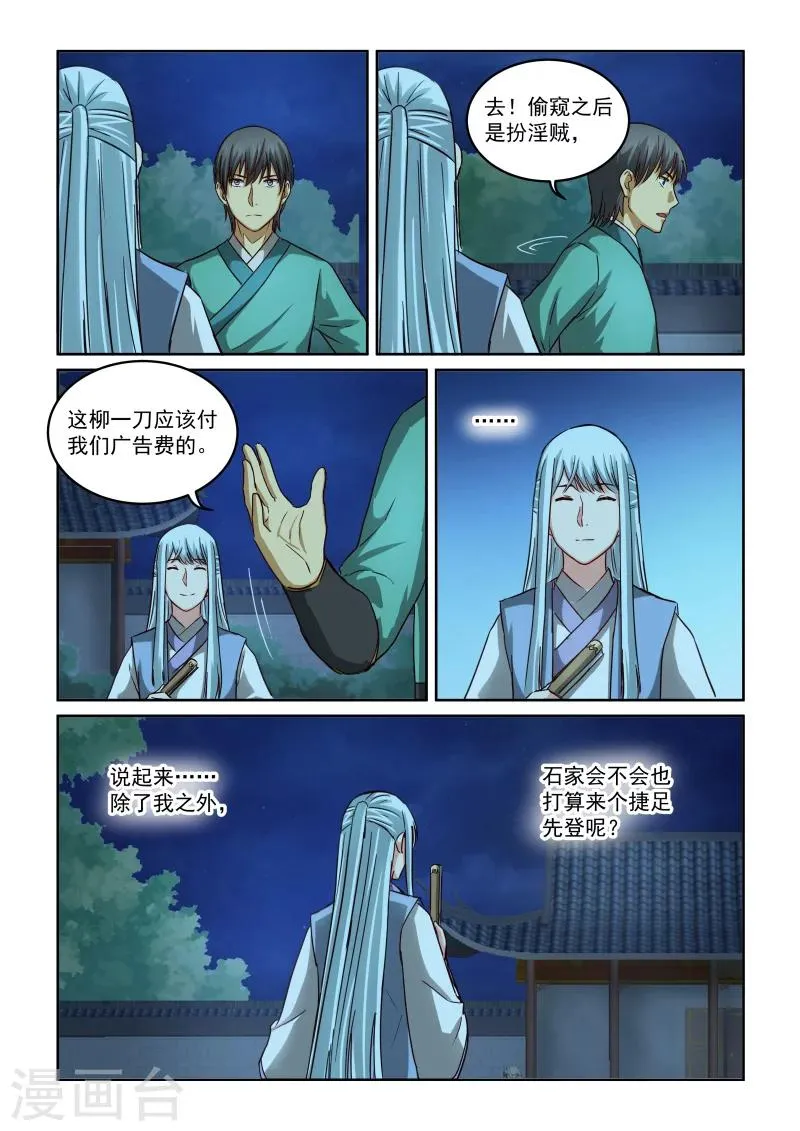 第2季86话 赴宴准备 第11页