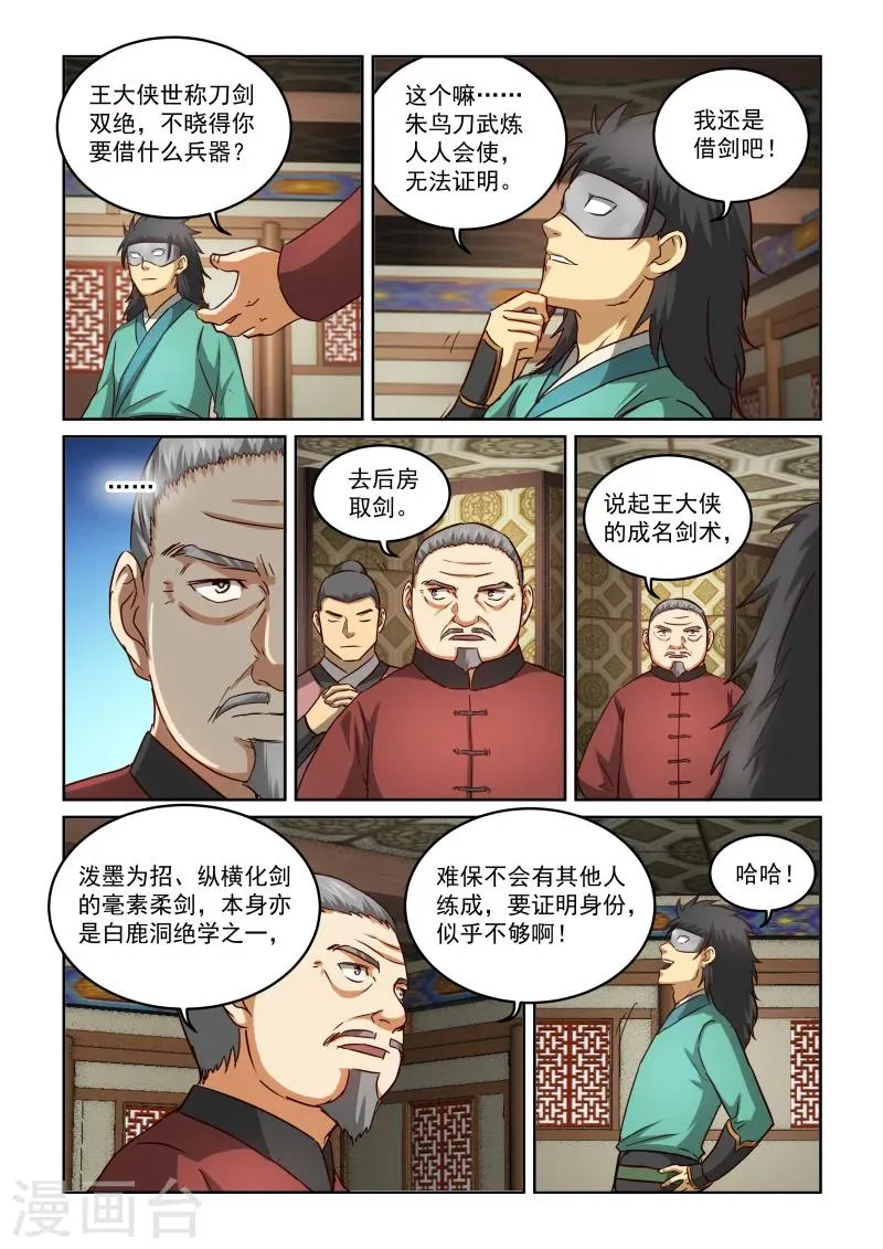 第2季88话 逸仙之剑 第4页