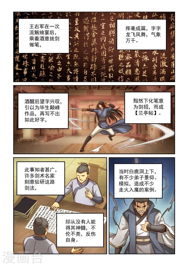 第2季88话 逸仙之剑 第6页