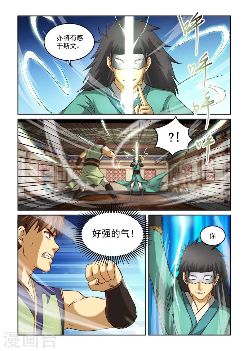 第2季90话 深不可测 第7页