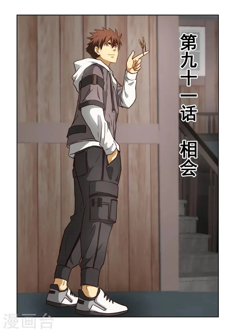 第2季91话 相会 第1页