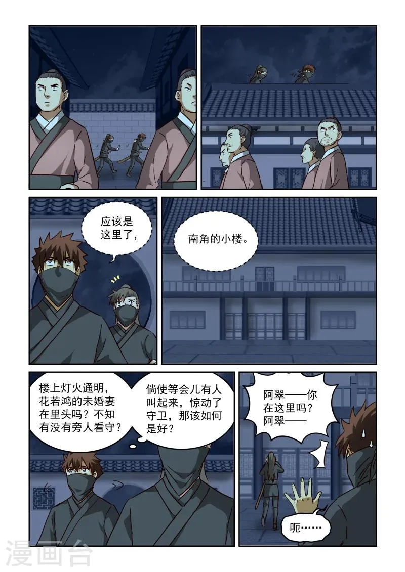 第2季91话 相会 第4页