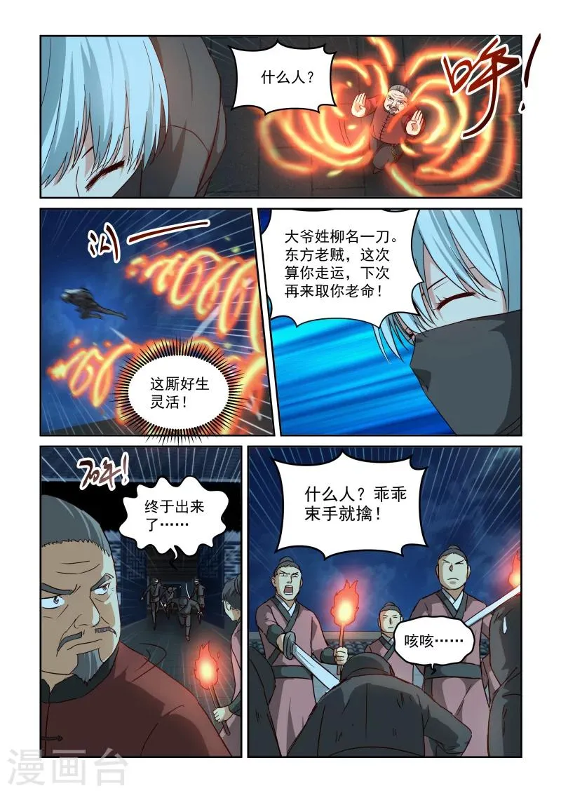 第2季93话 柳氏一族 第8页