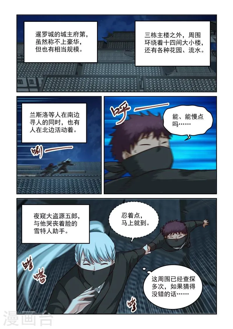 第2季92话 机关阁楼 第2页