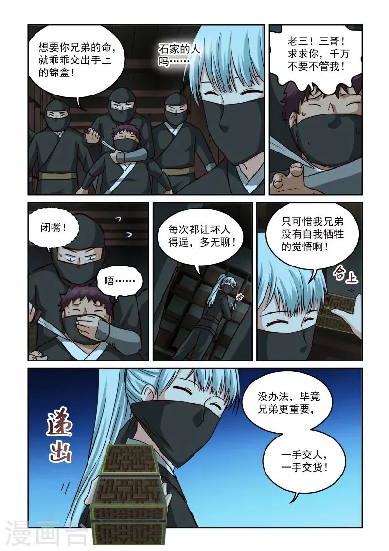 第2季92话 机关阁楼 第12页