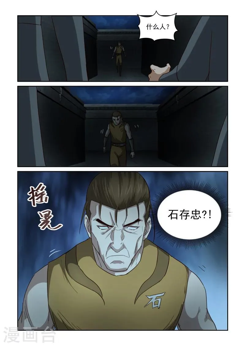第2季94话 再遇石存忠 第5页