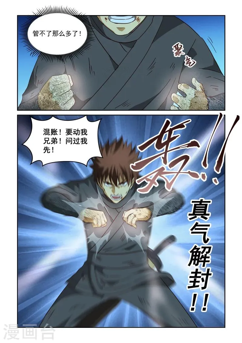 第2季95话 限制解除 第5页