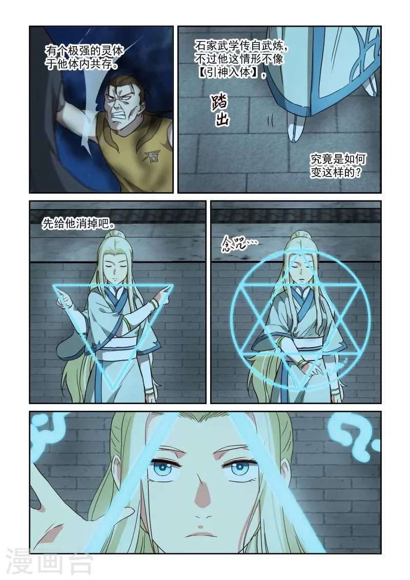 第2季95话 限制解除 第10页