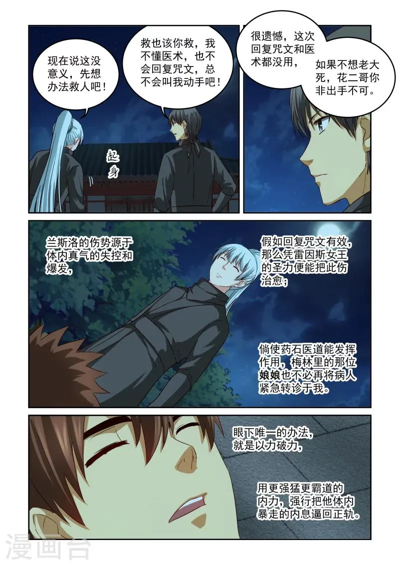 第2季96话 以强制强 第6页