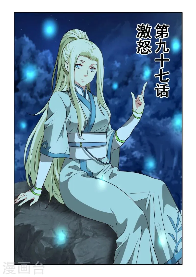 第2季97话 激怒 第1页