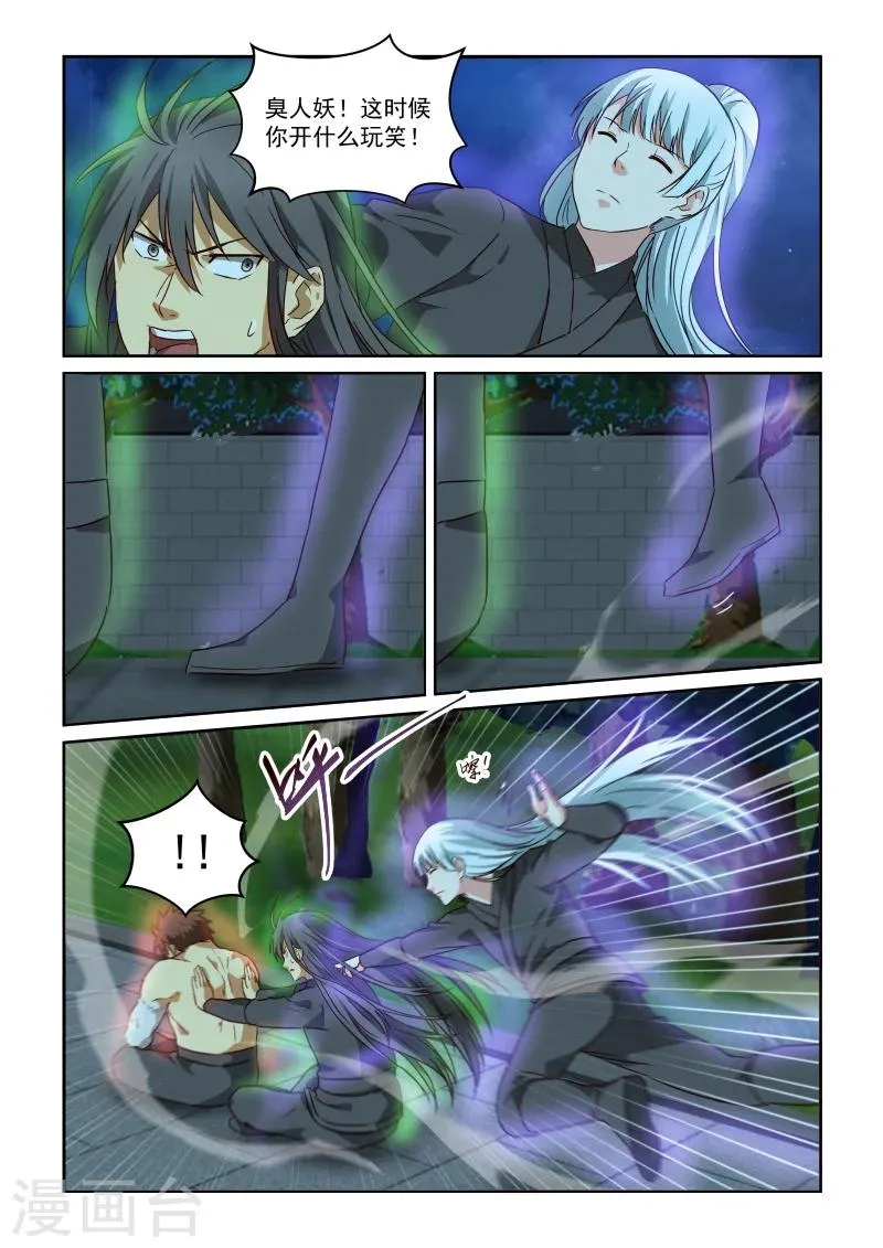 第2季97话 激怒 第2页