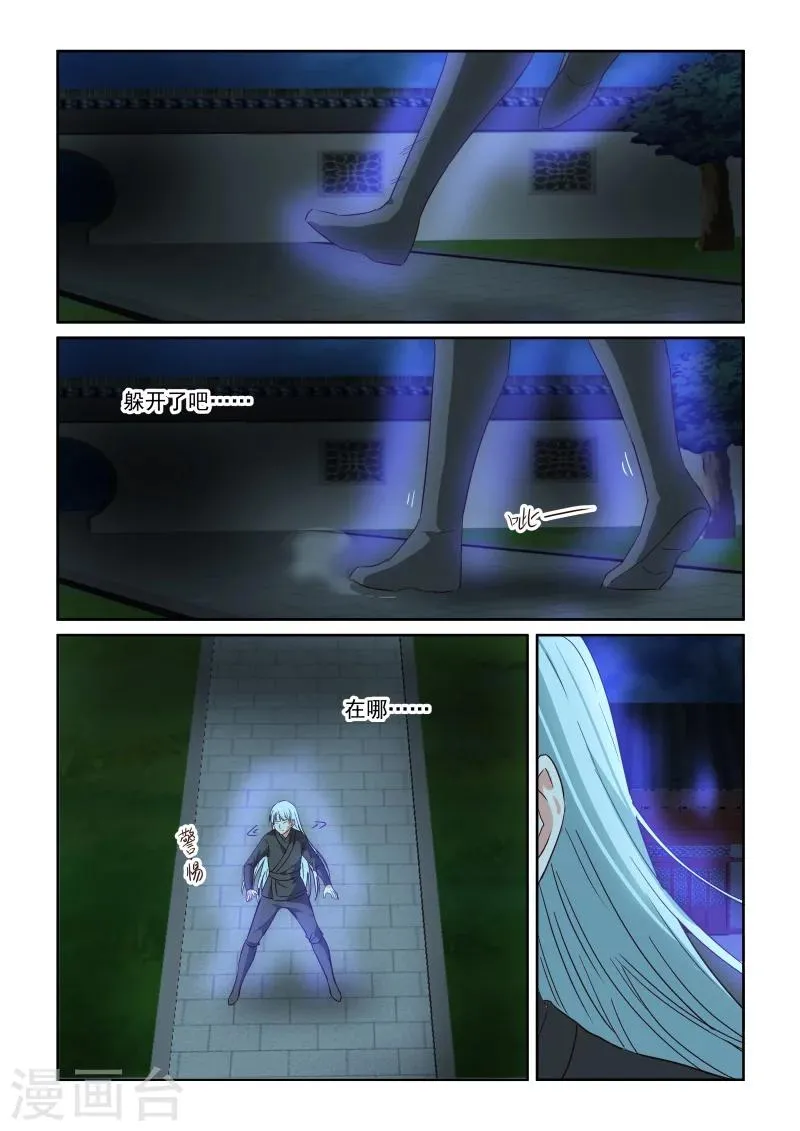 第2季97话 激怒 第11页