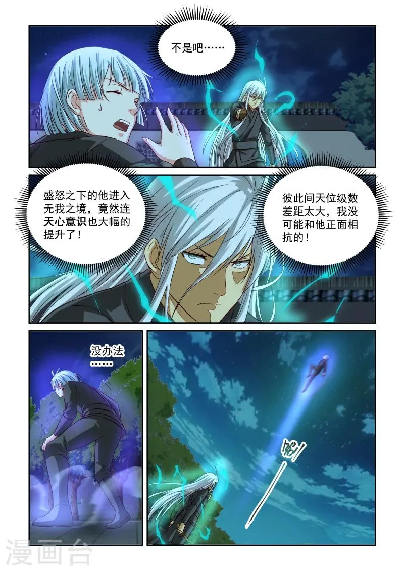 第2季98话 云层之上 第5页