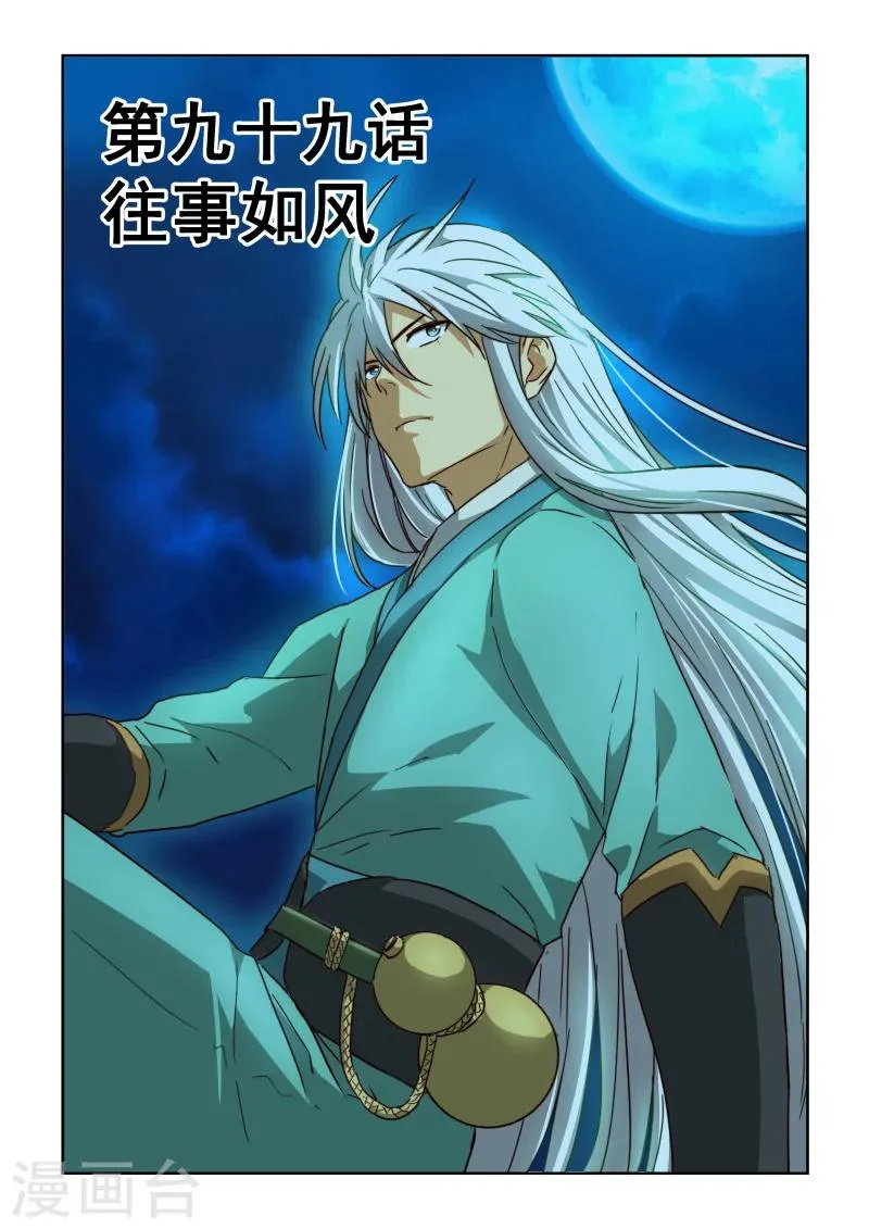 第2季99话 往事如风 第1页