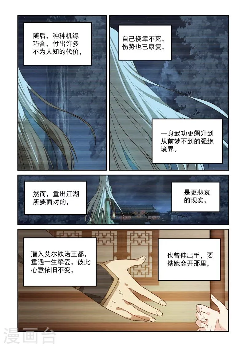 第2季99话 往事如风 第4页