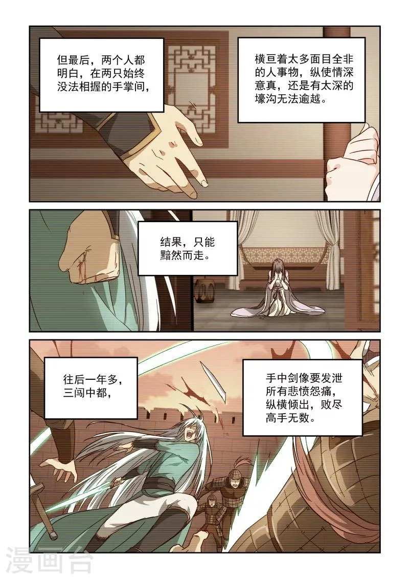 第2季99话 往事如风 第5页