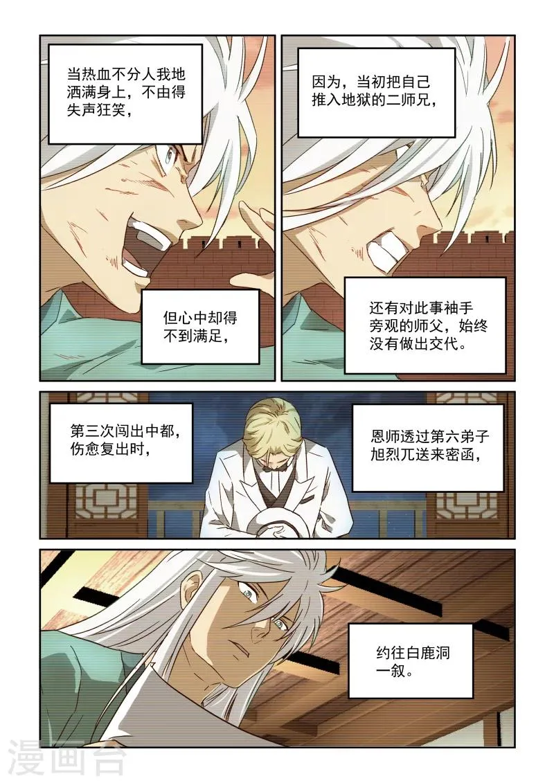 第2季99话 往事如风 第6页