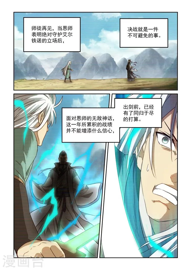 第2季99话 往事如风 第7页