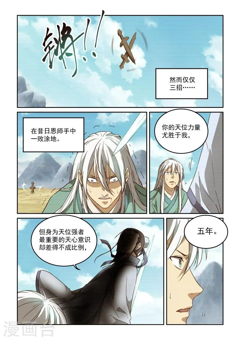 第2季99话 往事如风 第8页