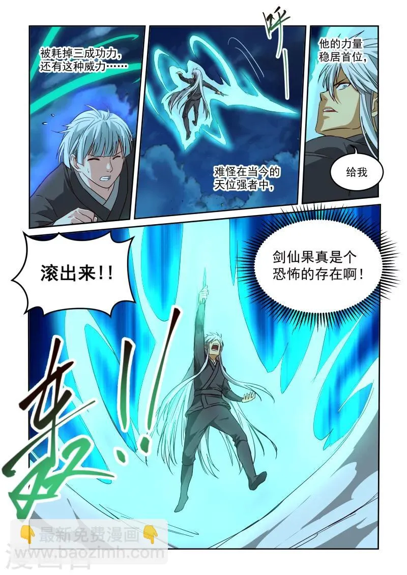 第2季99话 往事如风 第11页