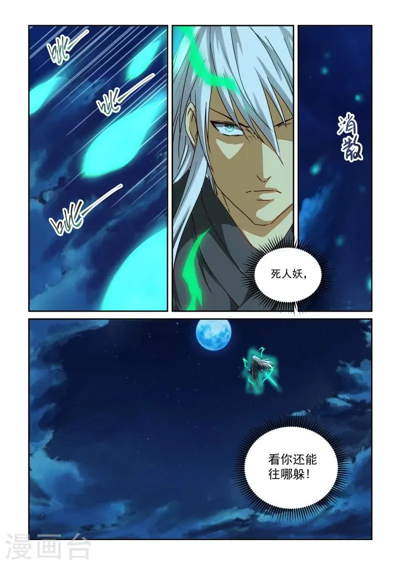 第2季100话 鲲仑九星 第2页