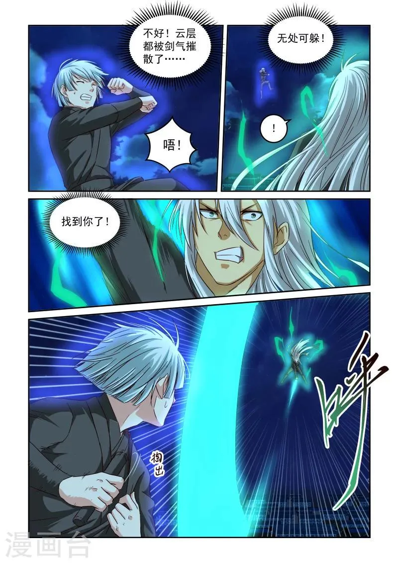 第2季100话 鲲仑九星 第3页