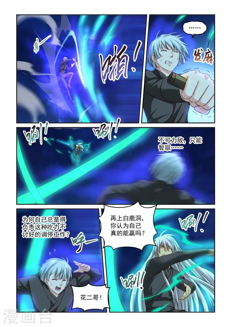 第2季100话 鲲仑九星 第4页
